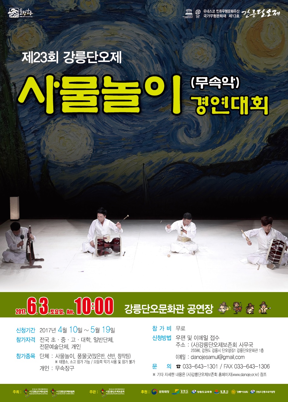 홍보시안_제23회 강릉단오제 사물놀이(무속악) 경연대회.jpg